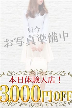 体験入店!