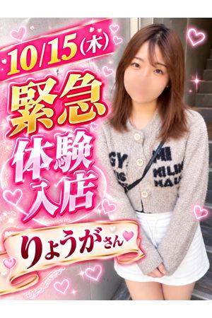 りょうが