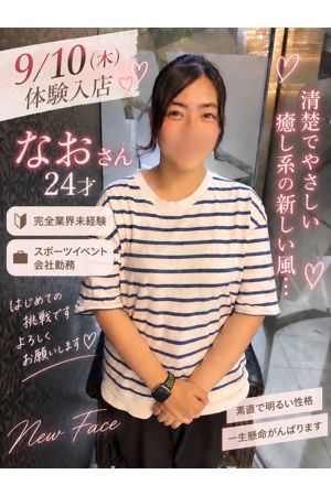 なお