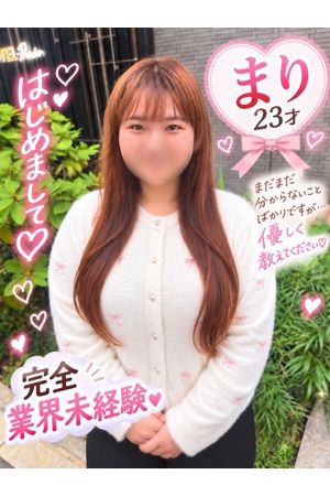 まり