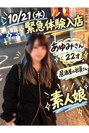 あゆみ