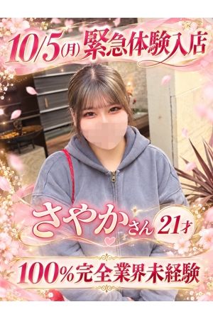 さやか