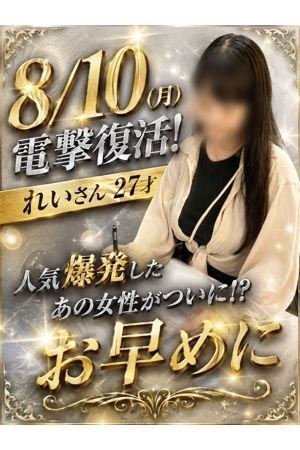 れい