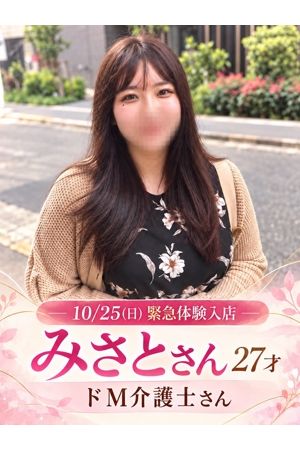 みさと