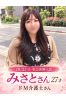みさとサムネイル1