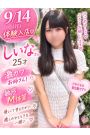 しいな