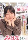みはな