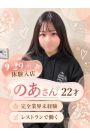 のあ