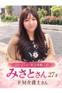 みさと