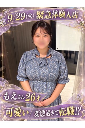 もえ