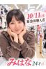 みはなサムネイル1