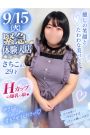 さちこ