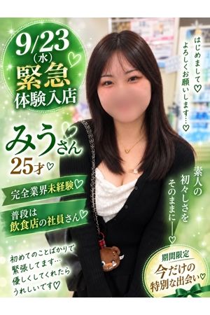 みう