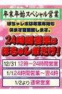 今年も