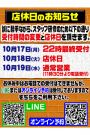 店休日のお知らせ