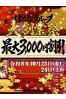 ばななグループ★2026★大創業祭！！サムネイル1