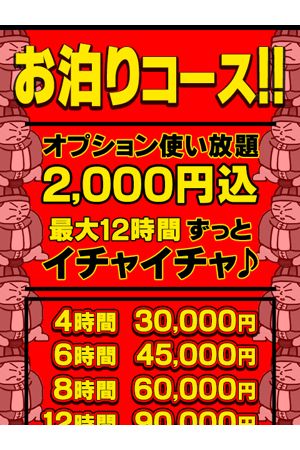 いつでもロングコース0