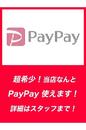 ペイペイ決済