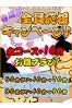 全員応援サムネイル1
