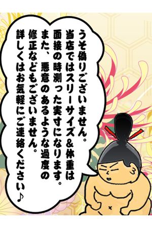 3サイズは実寸表記です！