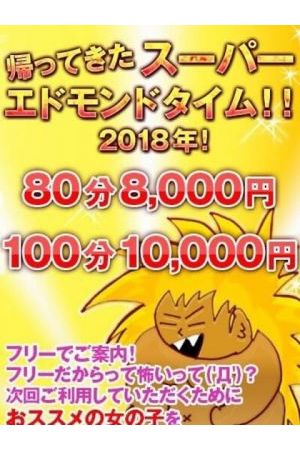 ロングエドモンドタイム
