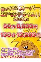 ロングエドモンドタイム