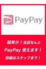 ペイペイ決済