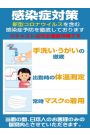 感染症対策