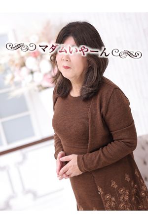 まこ