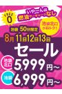 3日限定　割引