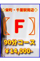 最安値・栄町プラン♪