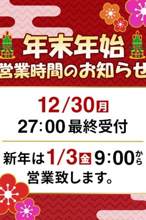 年末年始休業