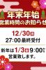 年末年始休業サムネイル1