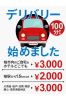 デリバリーサムネイル1
