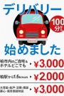 デリバリー