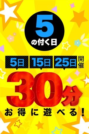 5の付く日!