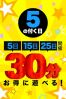 5の付く日！サムネイル1