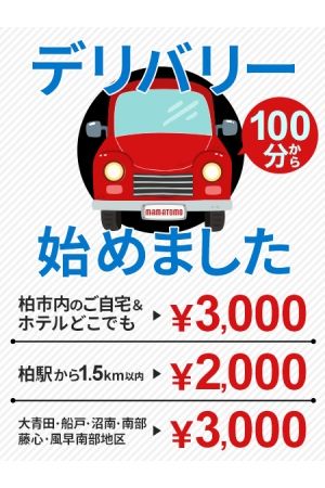 デリバリー