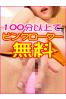 ピンクローターサムネイル2