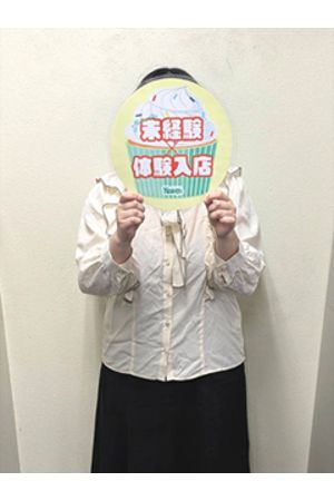 体験 あむ
