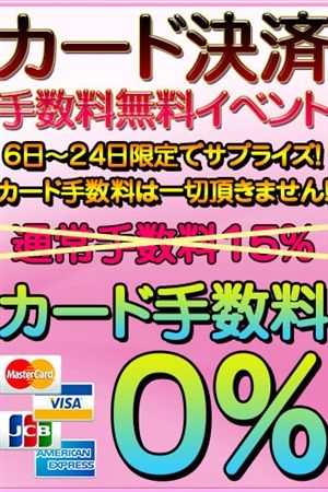 カード決済手数料無料0