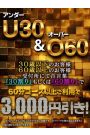 30割り＆60割り