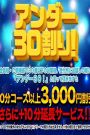 アンダー３０割り