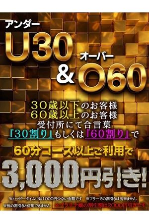 30割り＆60割り0