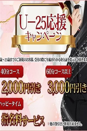 U‐25キャンペーン