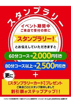 スタンプラリー