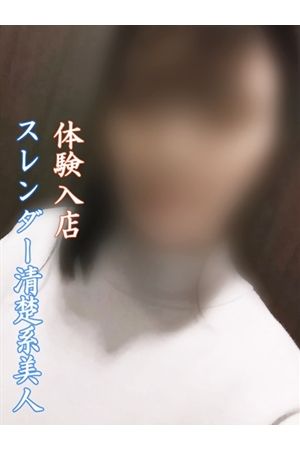まあさ ☆透明感を持つ正統派美人