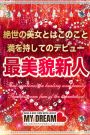小島　さな