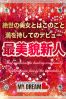 小島　さなサムネイル1