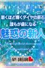 三上　かなでサムネイル1